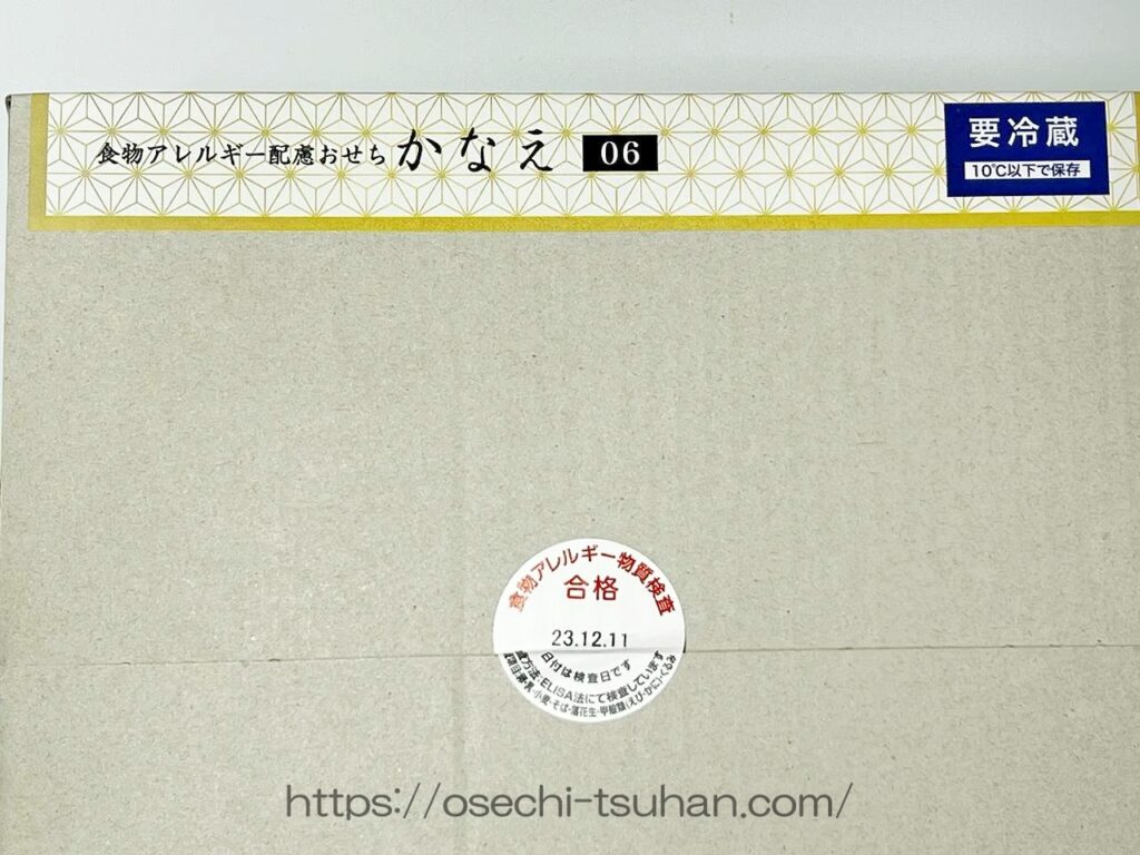 おせち実食レビュー　石井食品　食物アレルギー配慮かなえ